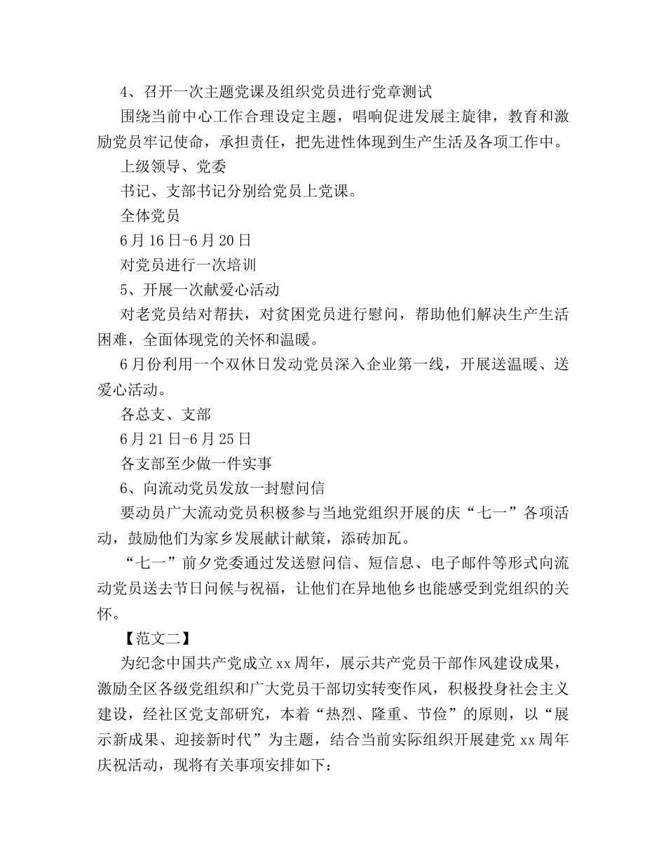 建党95周年庆祝活动策划书格式范文两篇荐读 _第2页