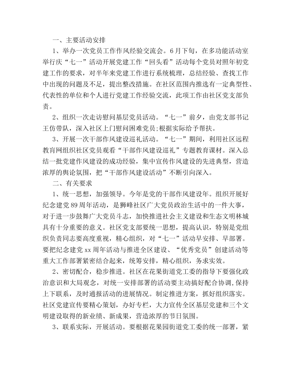 建党95周年庆祝活动策划书格式范文两篇荐读 _第3页