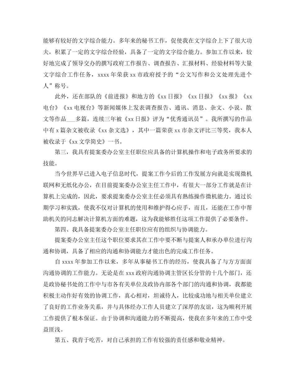 竞聘市政协提案主任职位演讲稿参考 _第2页