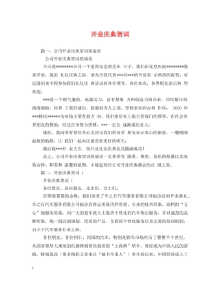 贺词大全-开业庆典贺词2 