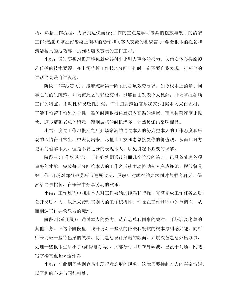 服务员实习工作参考总结范本【五篇】 _第2页