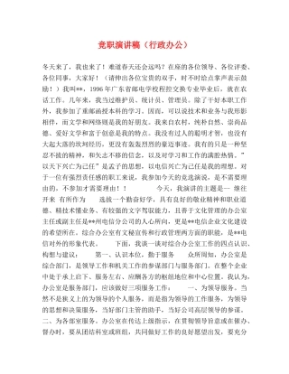 竞职演讲稿（行政办公）2 