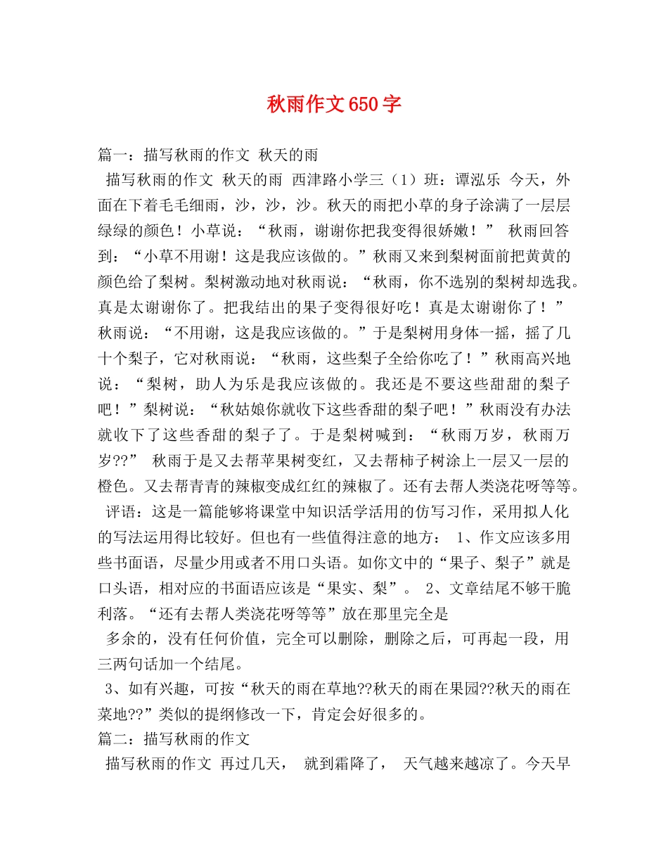 秋雨作文650字 _第1页