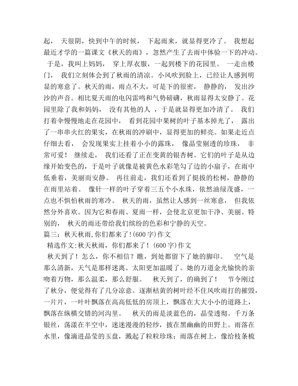 秋雨作文650字 _第2页