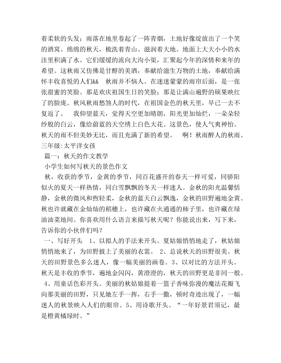 秋雨作文650字 _第3页