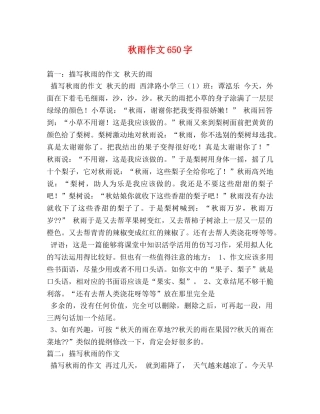 秋雨作文650字 