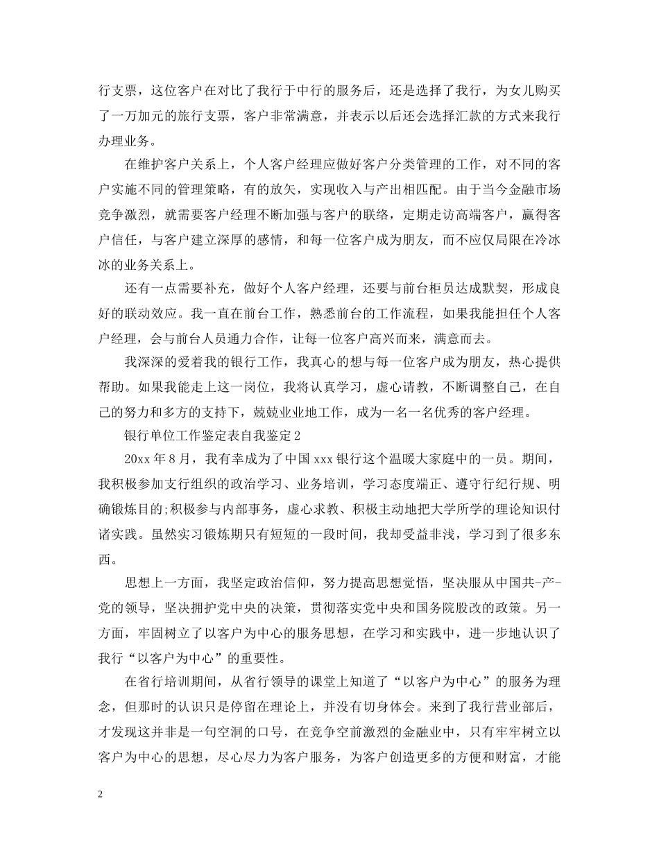 银行单位工作鉴定表自我鉴定2 _第2页