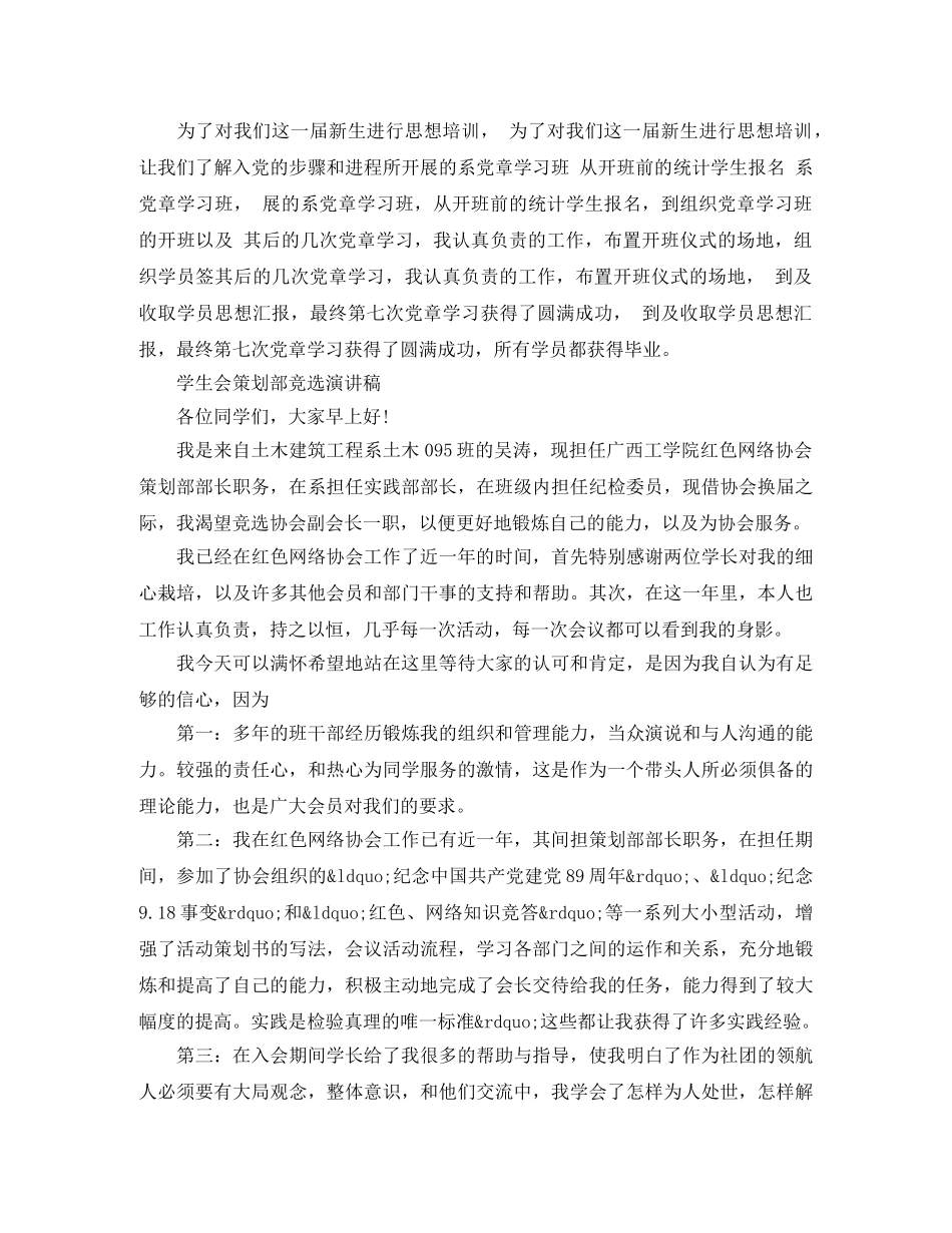 学生会策划部竞选演讲稿 _第2页