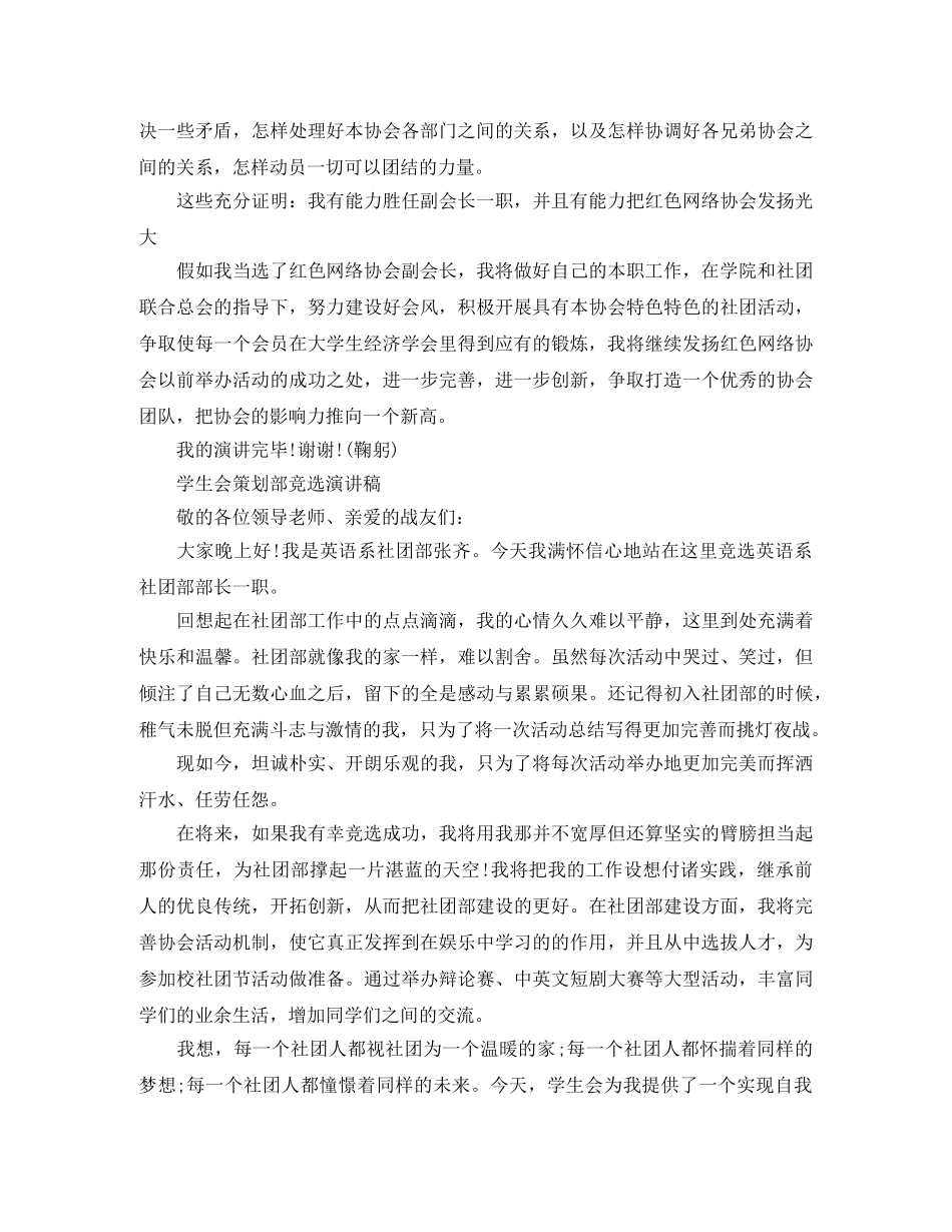 学生会策划部竞选演讲稿 _第3页