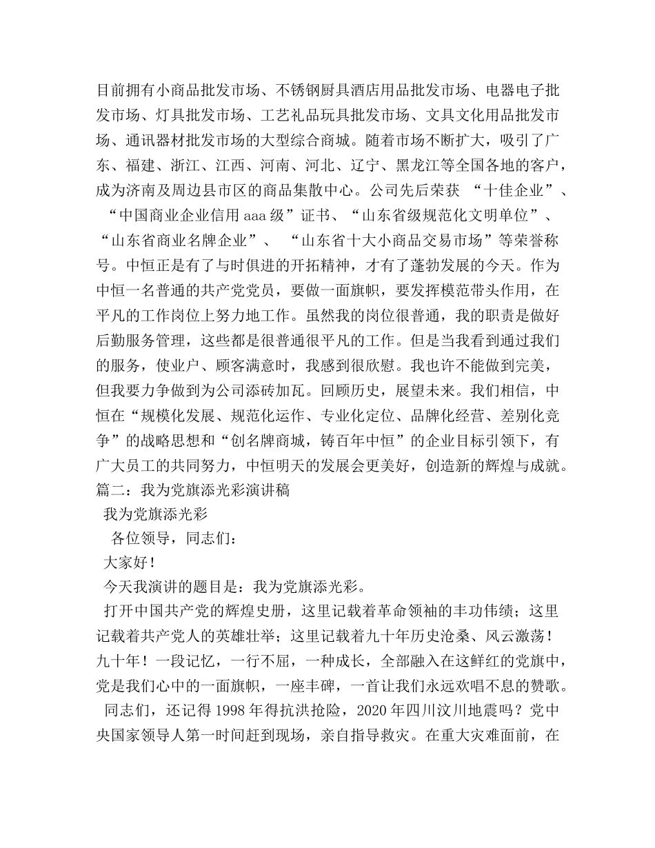 我为党旗添光彩征文演讲稿 _第2页