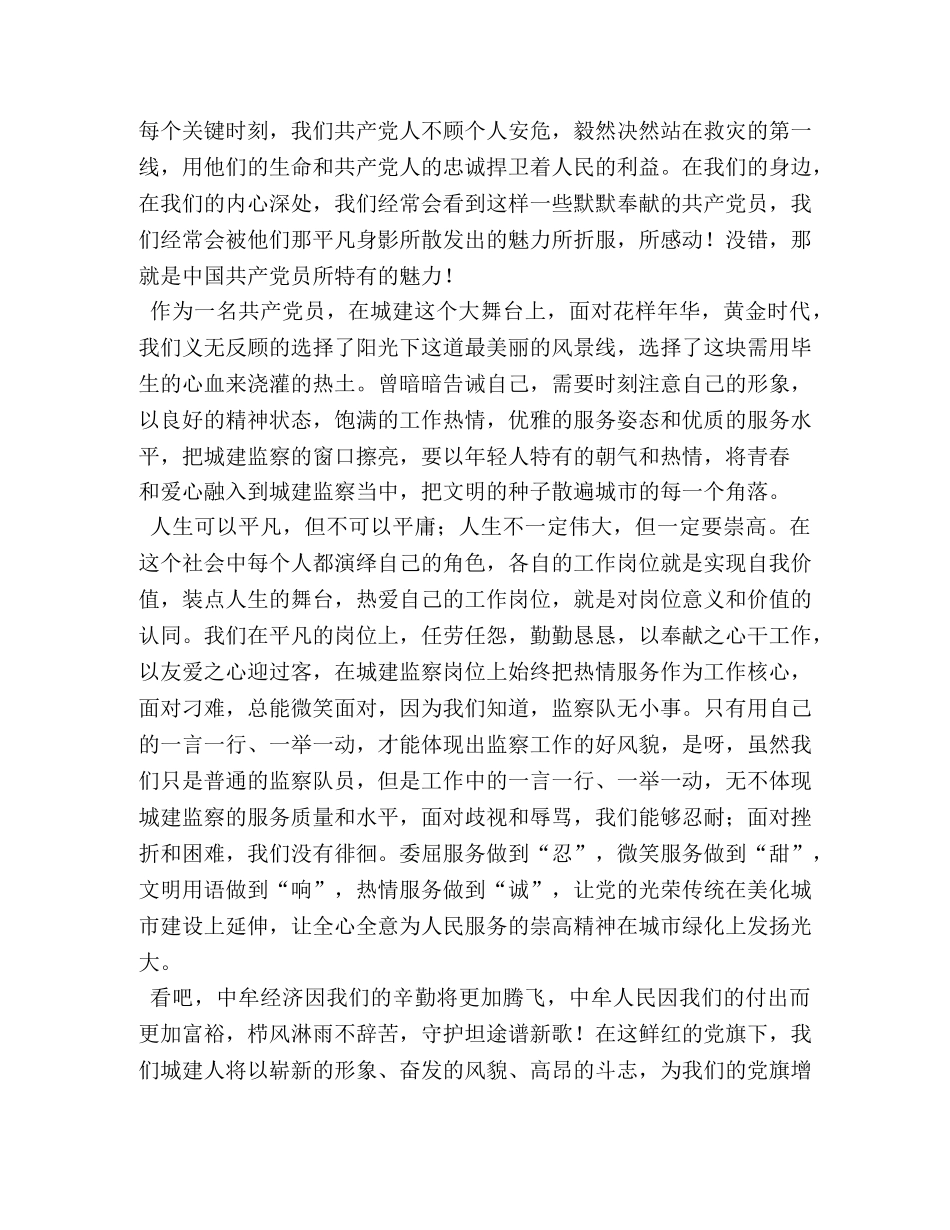 我为党旗添光彩征文演讲稿 _第3页