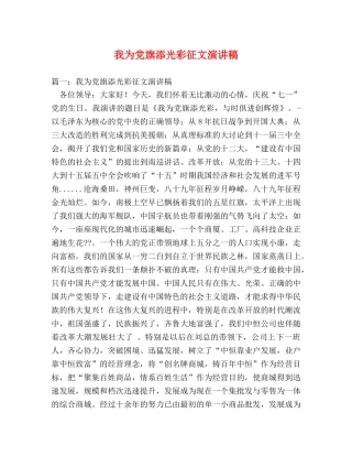 我为党旗添光彩征文演讲稿 