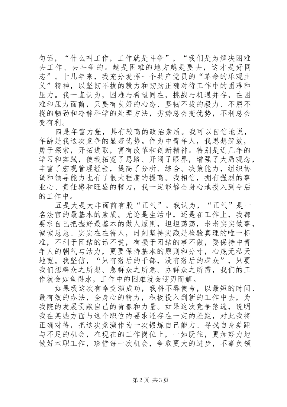 竞聘某厅厅长致辞演讲稿_第2页