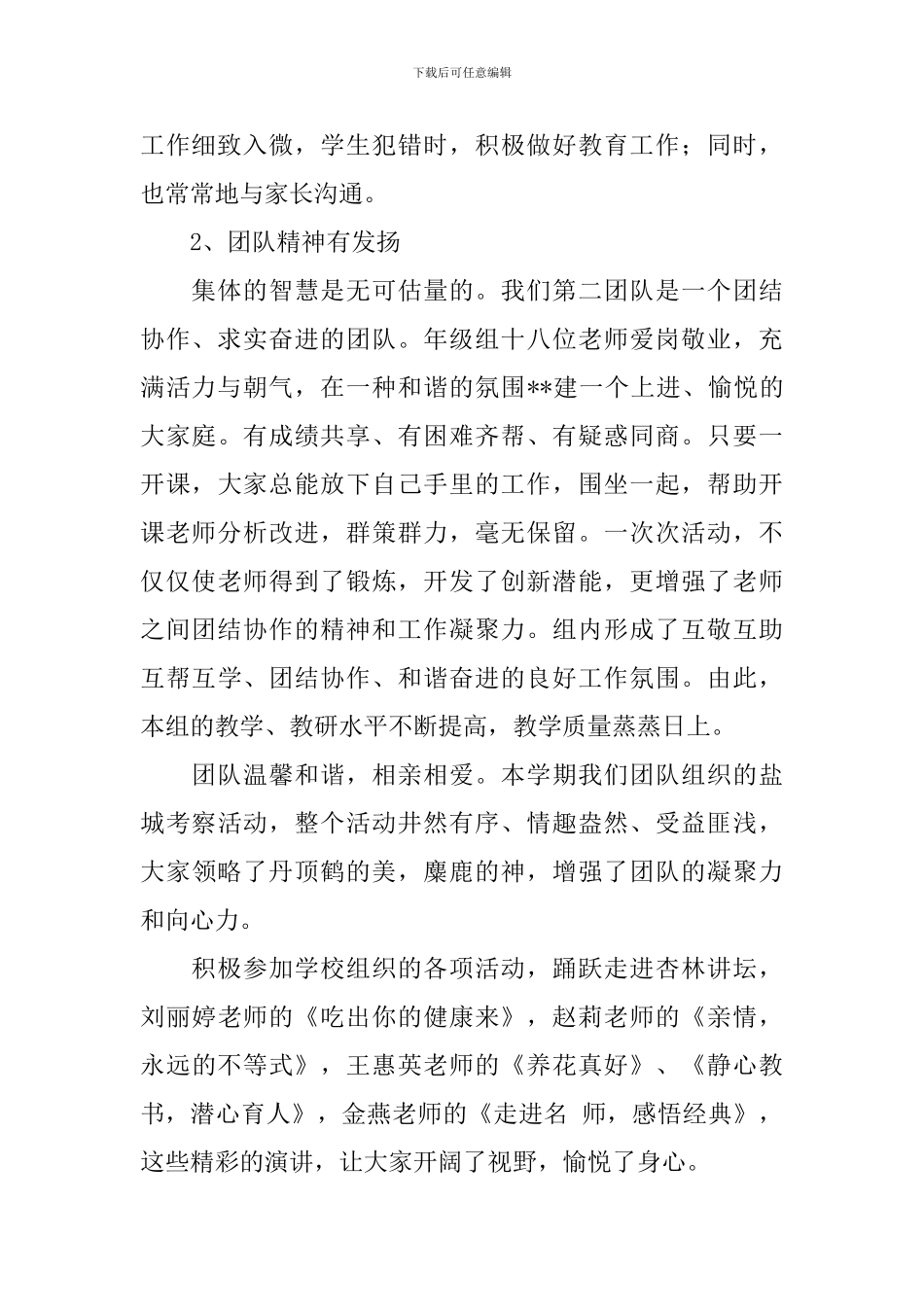 团队年终述职报告怎么写_第2页