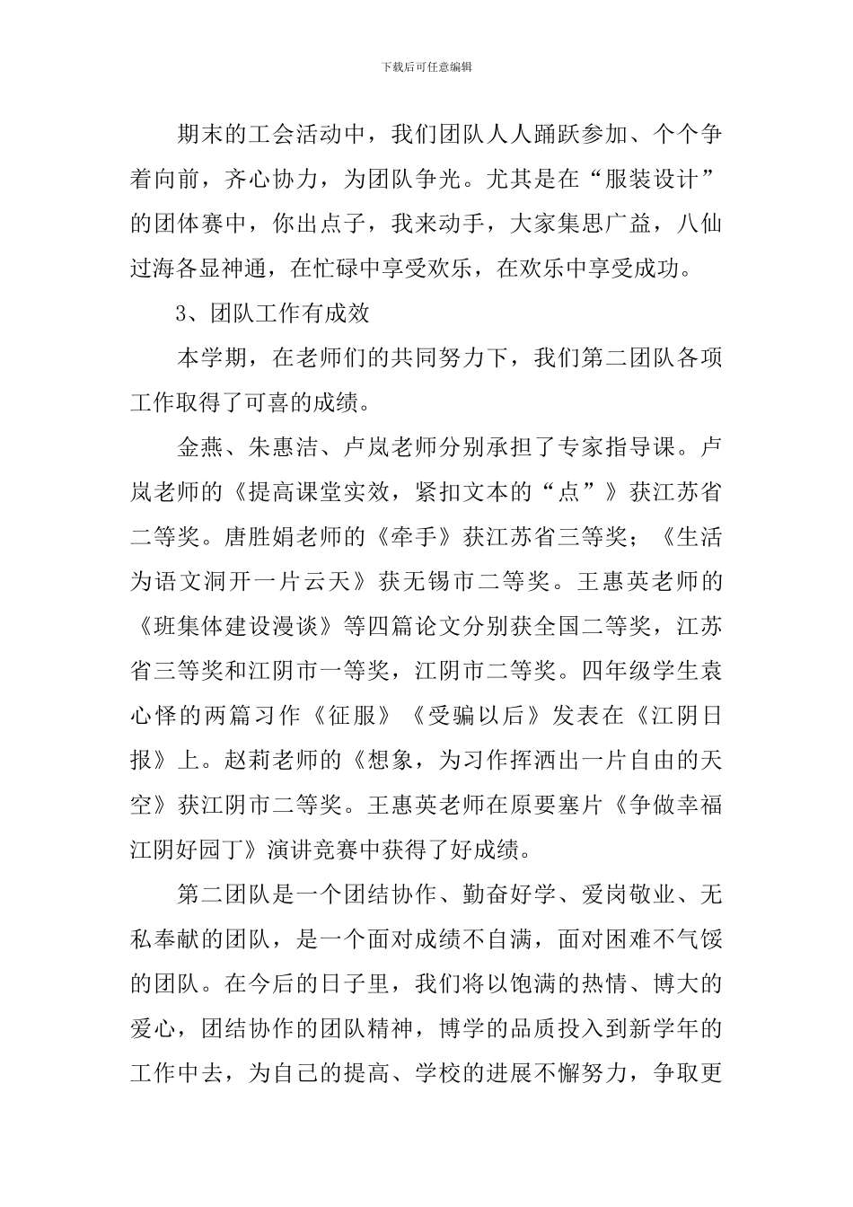 团队年终述职报告怎么写_第3页