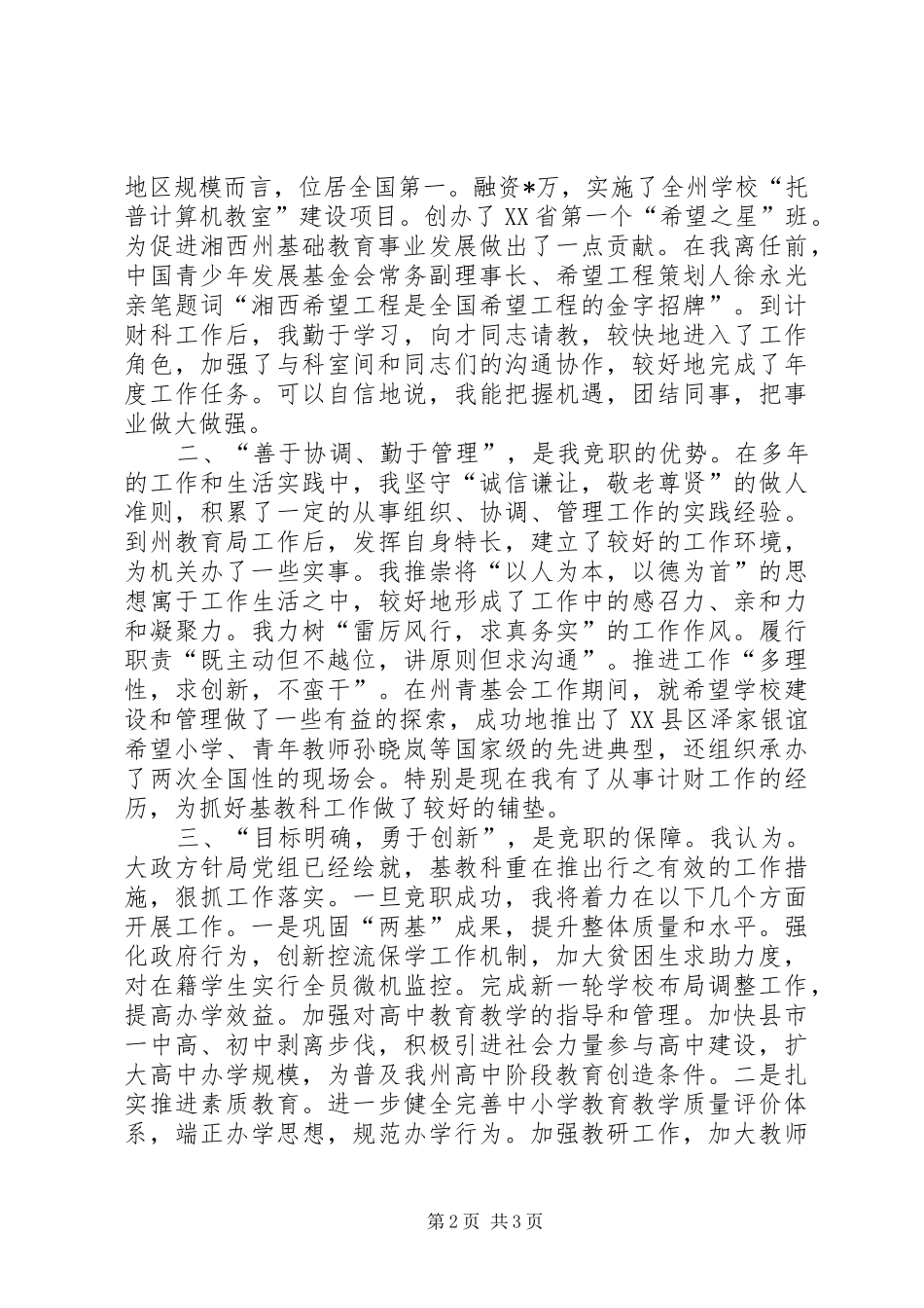 教育系统竞职演说演讲稿范文_第2页