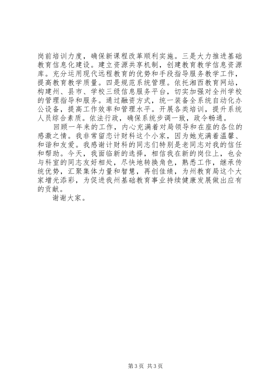 教育系统竞职演说演讲稿范文_第3页