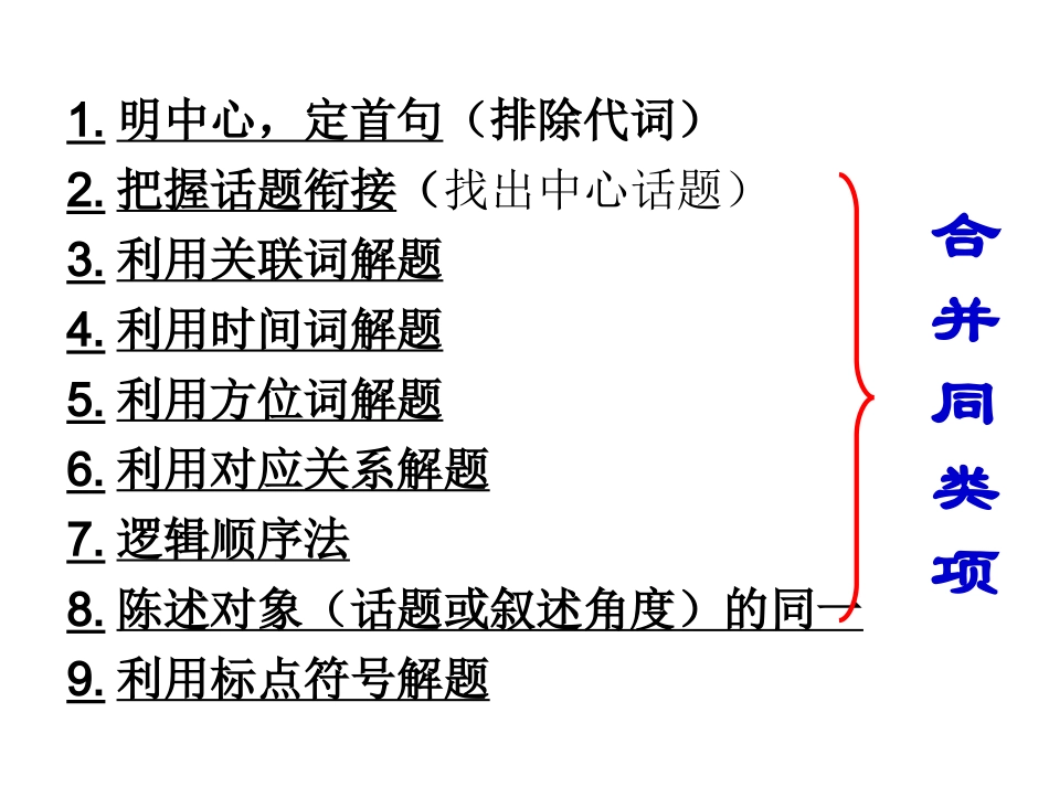 句子顺序排练_第2页