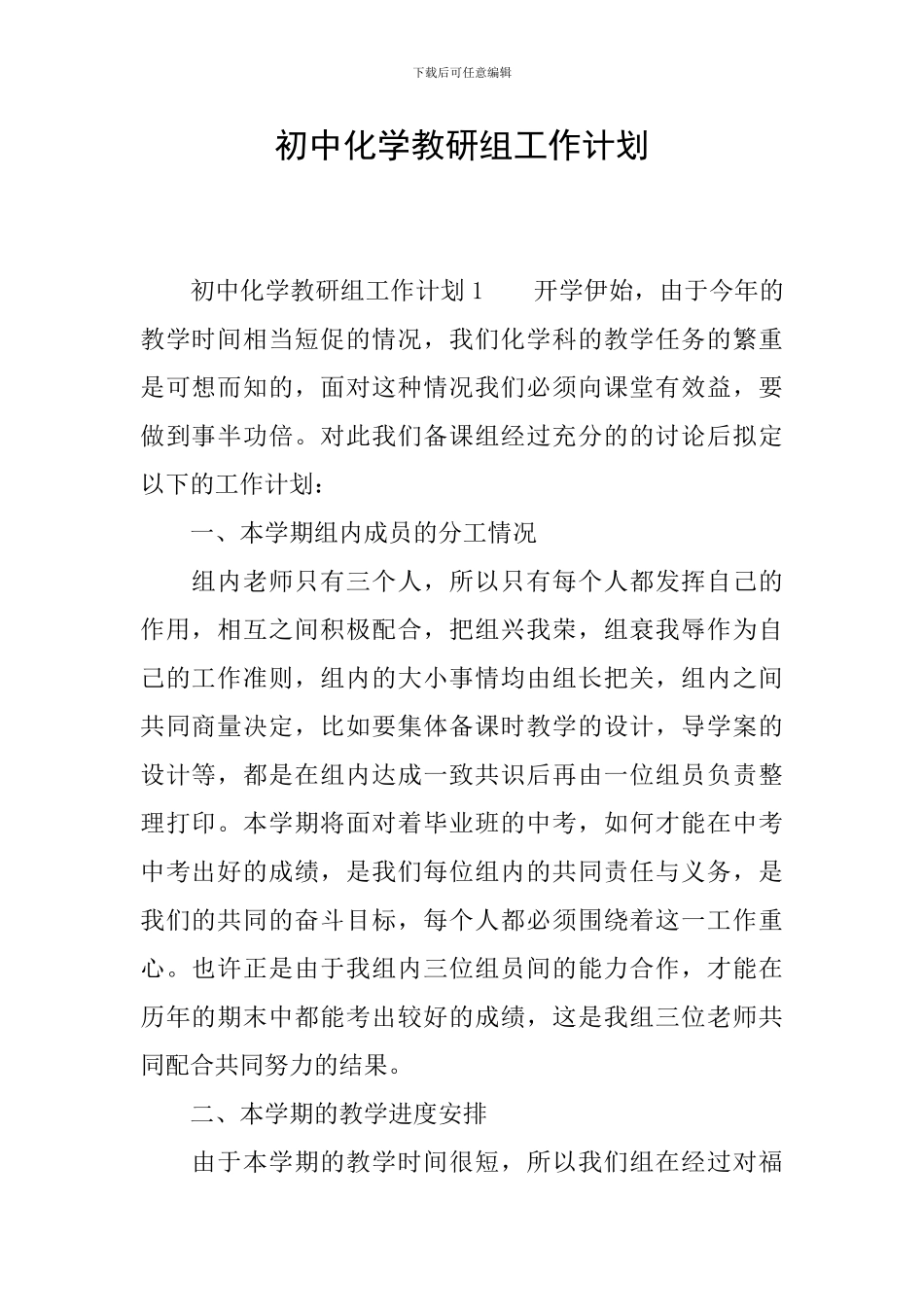 初中化学教研组工作计划_第1页