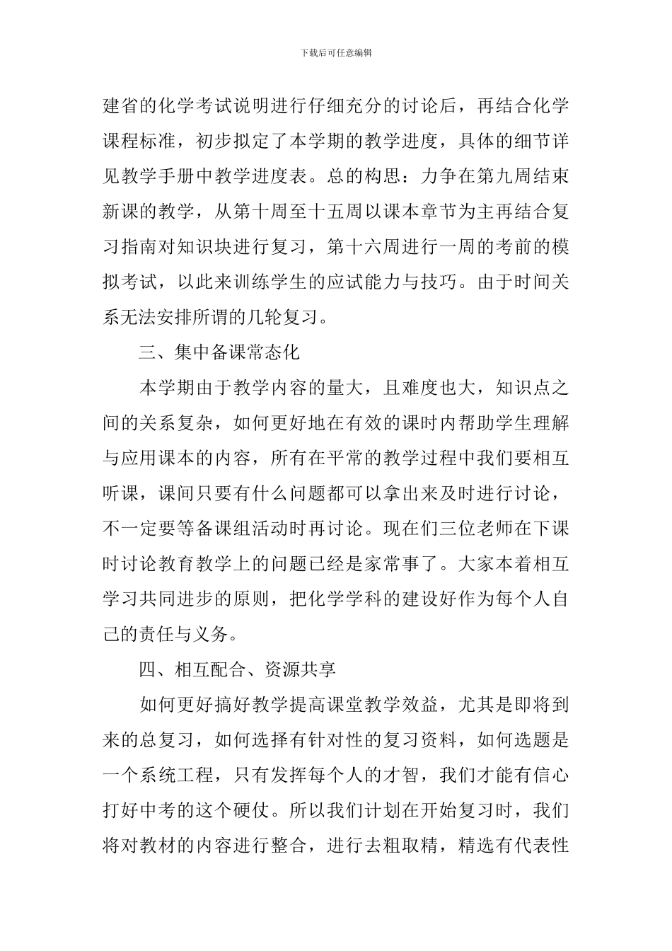 初中化学教研组工作计划_第2页