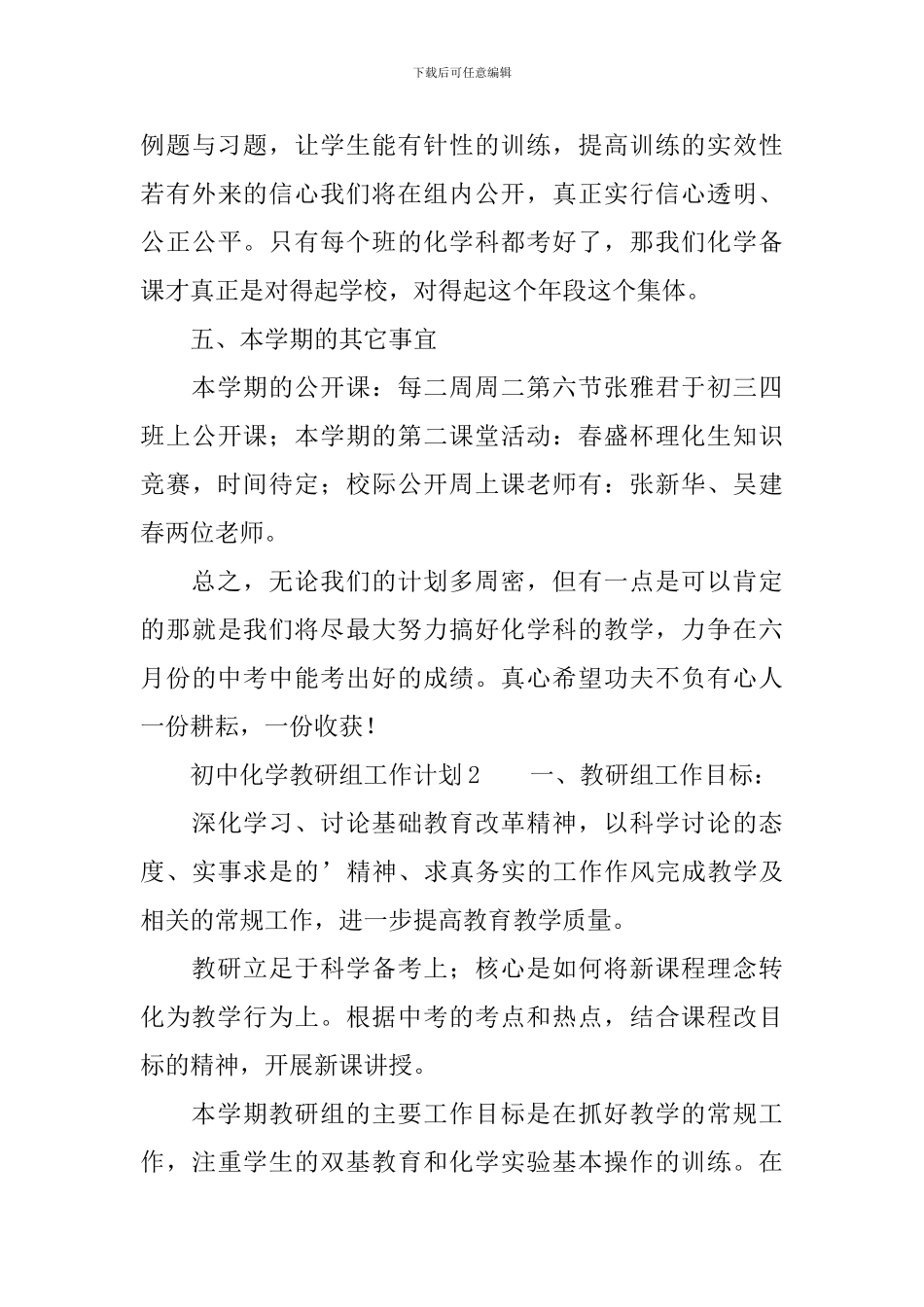 初中化学教研组工作计划_第3页