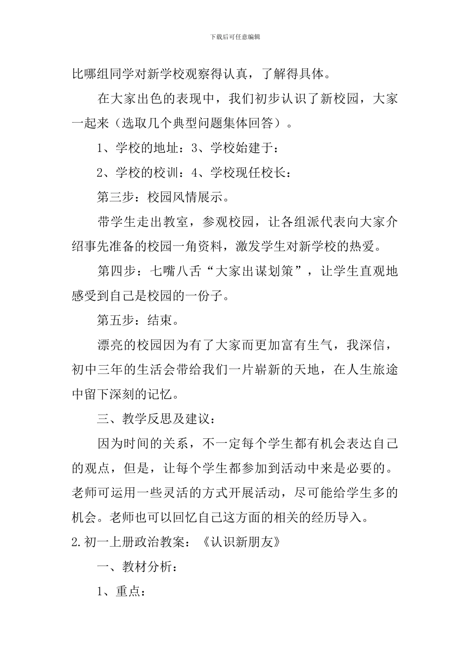 初一上册政治教案五篇_第2页