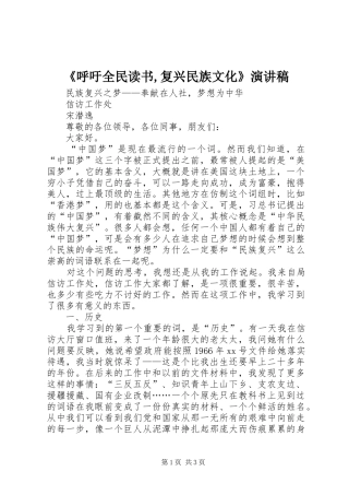 《呼吁全民读书,复兴民族文化》致辞演讲稿