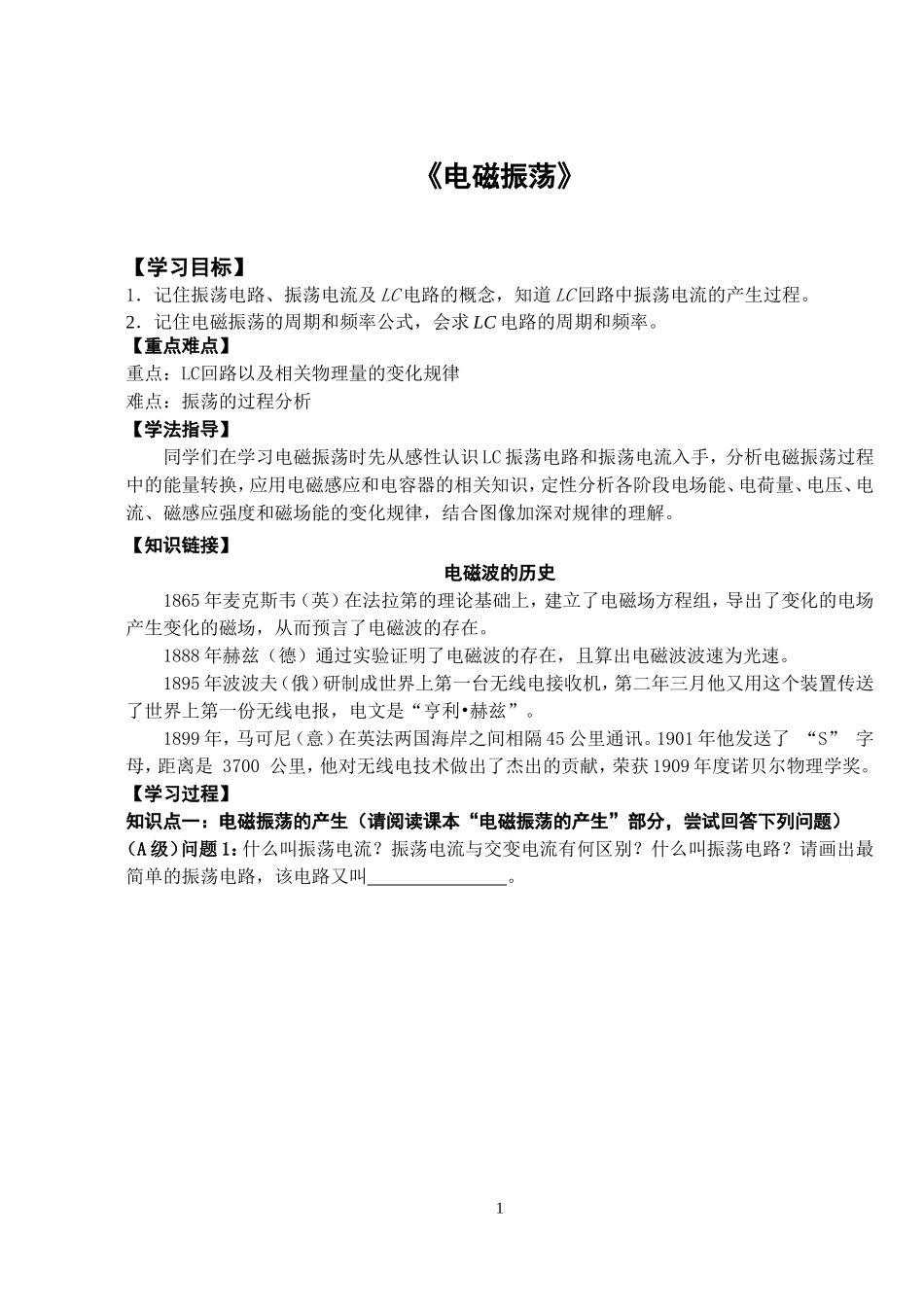 《电磁振荡》_第1页