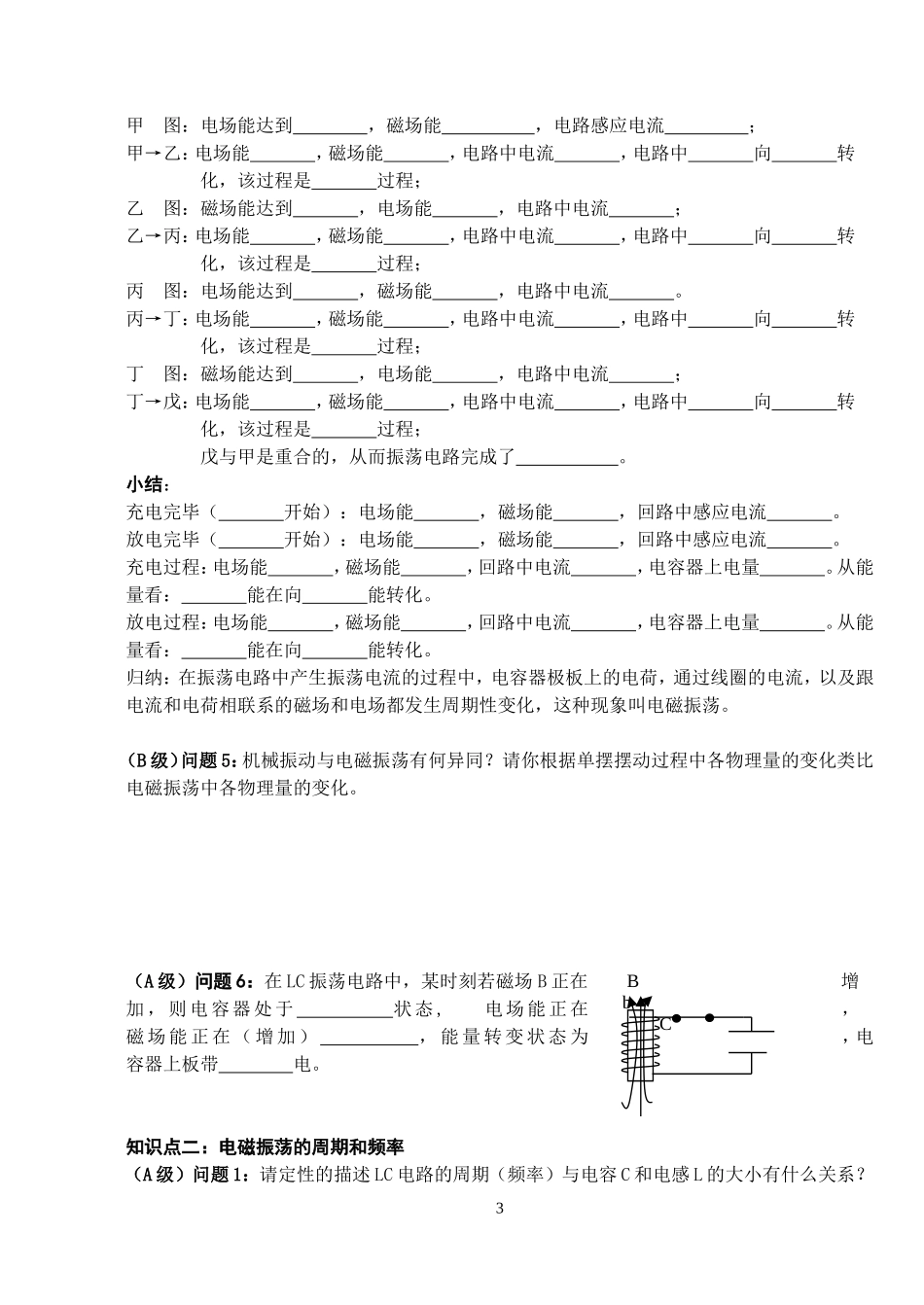 《电磁振荡》_第3页