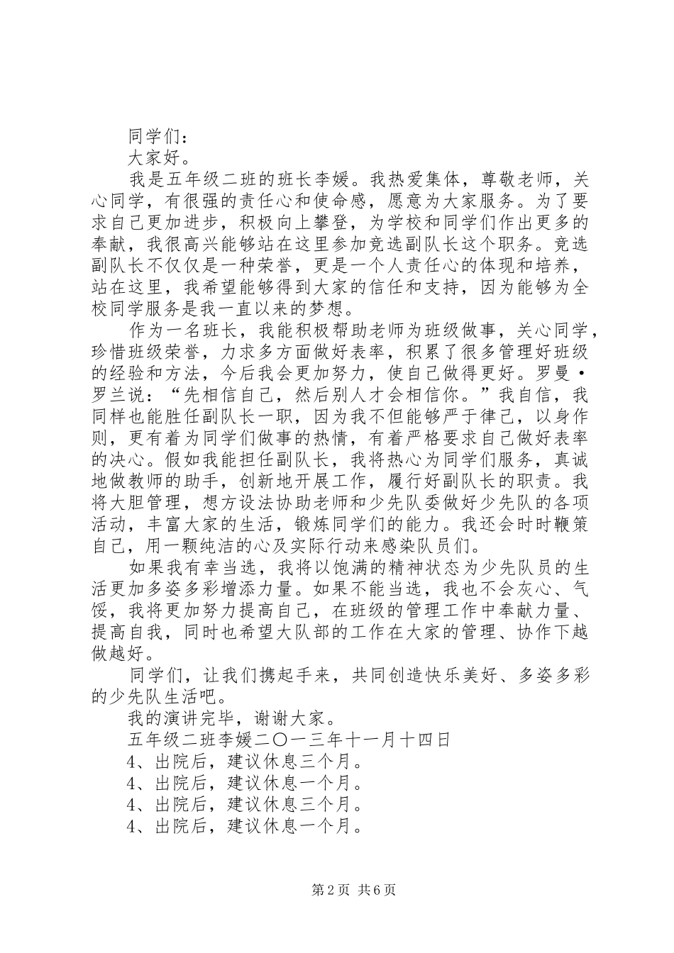 副中队长竞选演讲稿范文_第2页