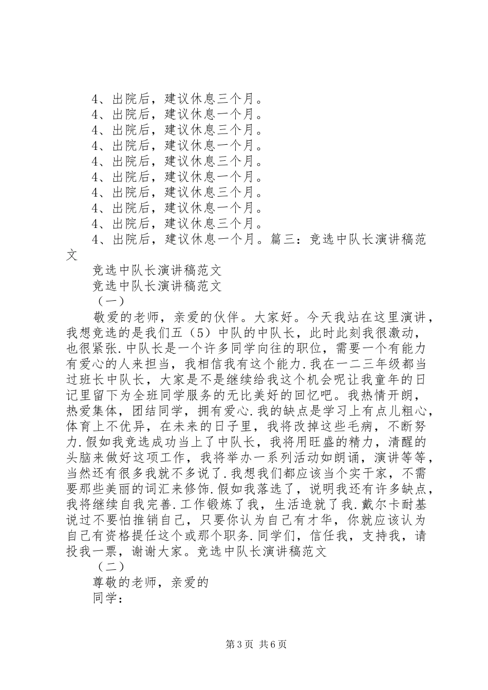 副中队长竞选演讲稿范文_第3页