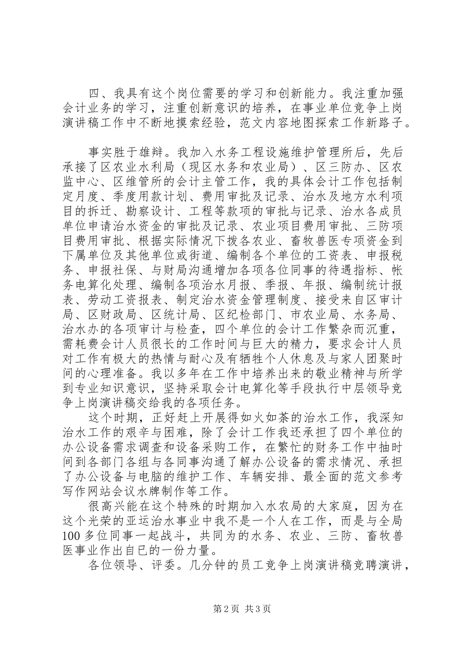 20XX年会计员岗位竞争个人演讲_第2页