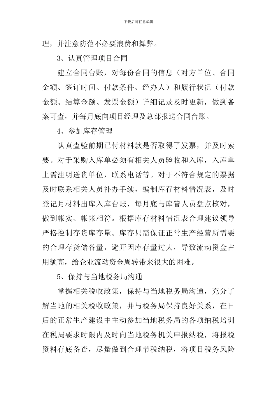 财务部2024个人工作计划模板_第3页