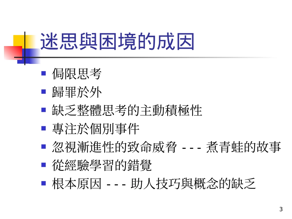 諮商歷程與學生協助策略_第3页