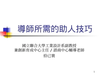 諮商歷程與學生協助策略
