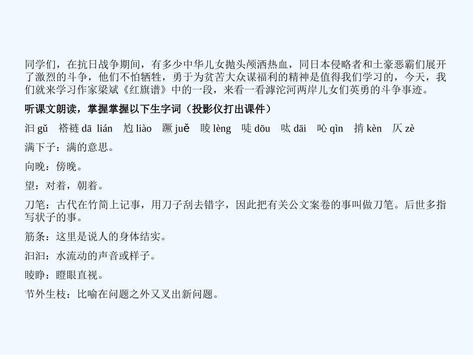 七年级语文下册 《护钟》课件 河大版_第3页