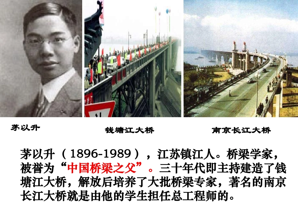 中国石拱桥 (4)_第2页