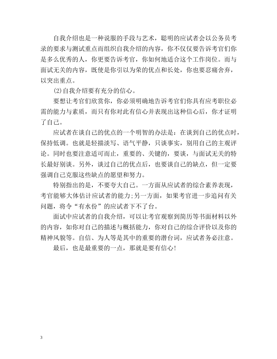 自我介绍要点详情 _第3页