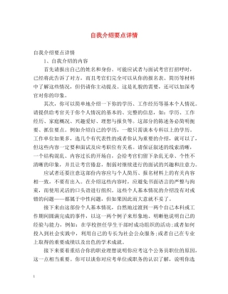 自我介绍要点详情 