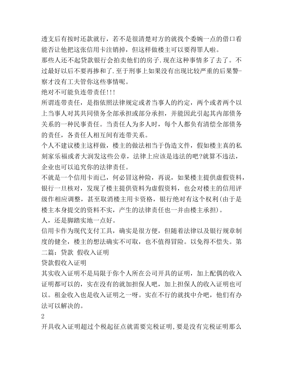 假收入证明(精选多篇) 假的收入证明哪里开 _第2页