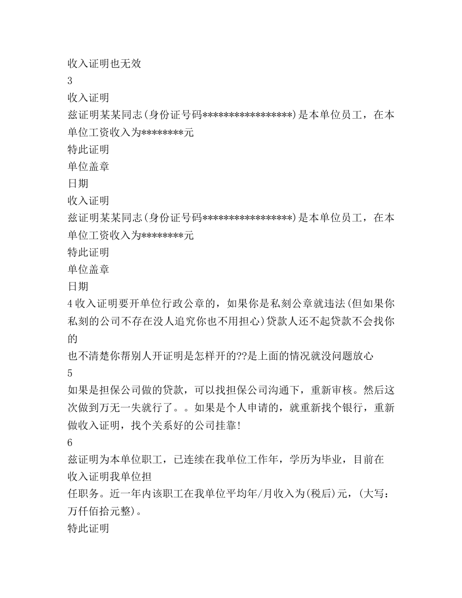 假收入证明(精选多篇) 假的收入证明哪里开 _第3页