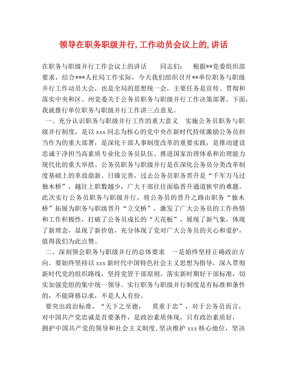 领导在职务职级并行,工作动员会议上的,讲话 _第1页