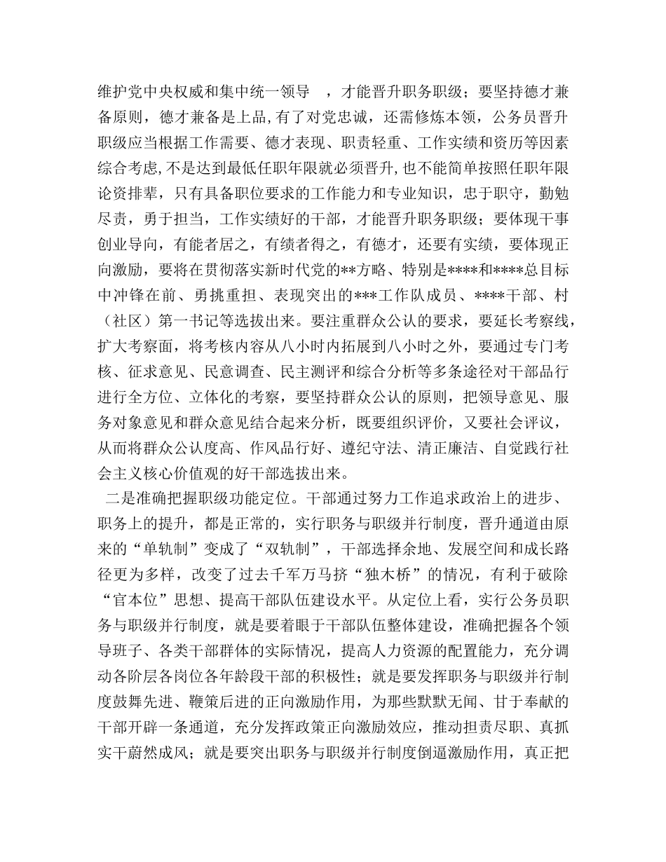 领导在职务职级并行,工作动员会议上的,讲话 _第2页