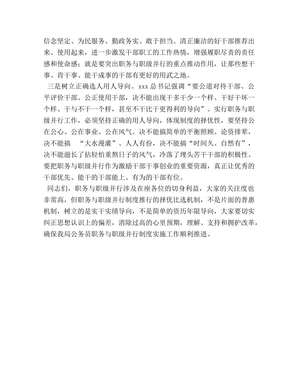 领导在职务职级并行,工作动员会议上的,讲话 _第3页