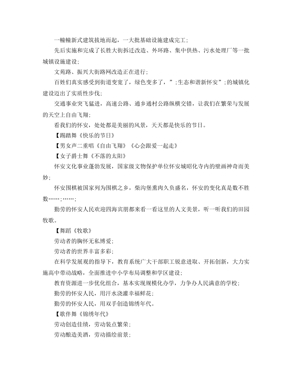 庆祝五一晚会主持词 _第2页