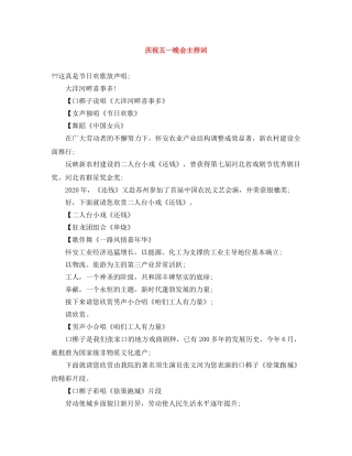 庆祝五一晚会主持词 