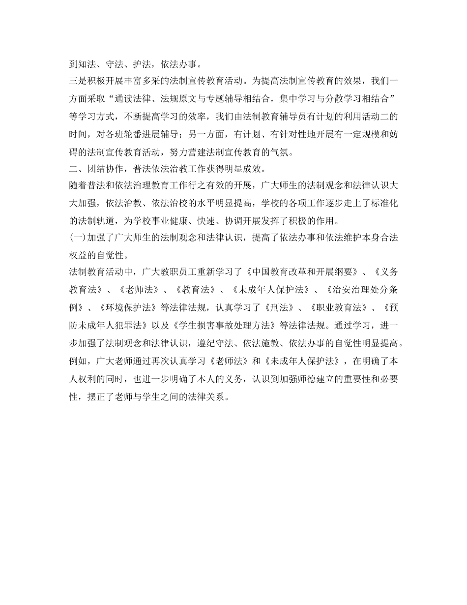 法制教育工作的自我参考总结 (2) _第2页