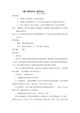 猪八戒吃西瓜