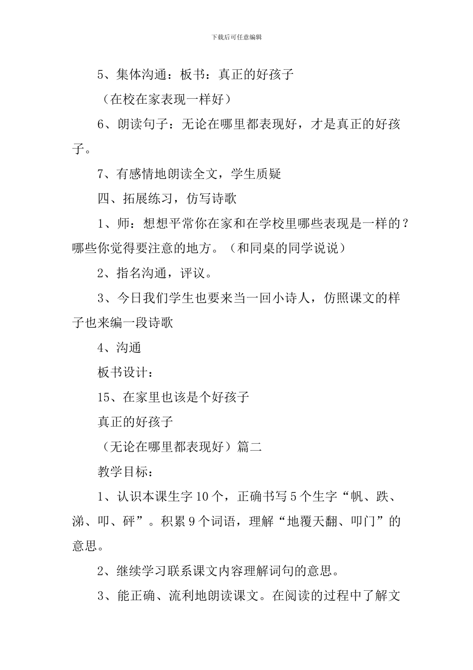 沪教版二年级下册语文《在家里也该是个好孩子》教案设计_第3页