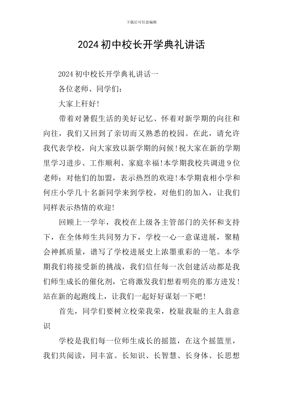 2024初中校长开学典礼讲话_第1页